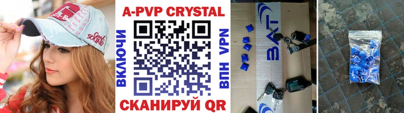 Купить где Бежецк APVP кристаллы