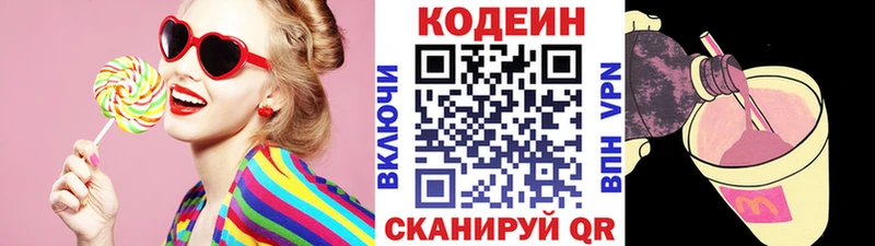 Кодеин Purple Drank  Купить закладки  Бежецк 